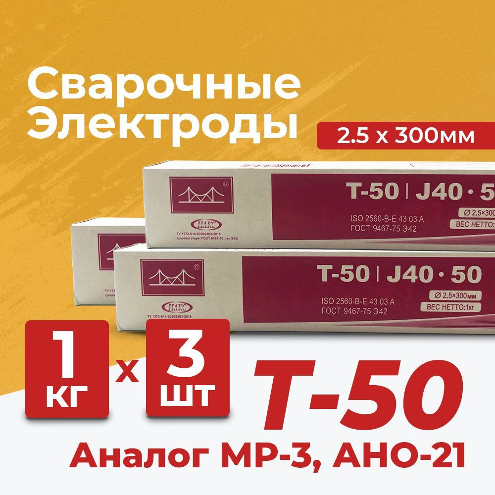 Электроды для сварки c рутилово-основным покрытием Golden Bridge T-50 ...