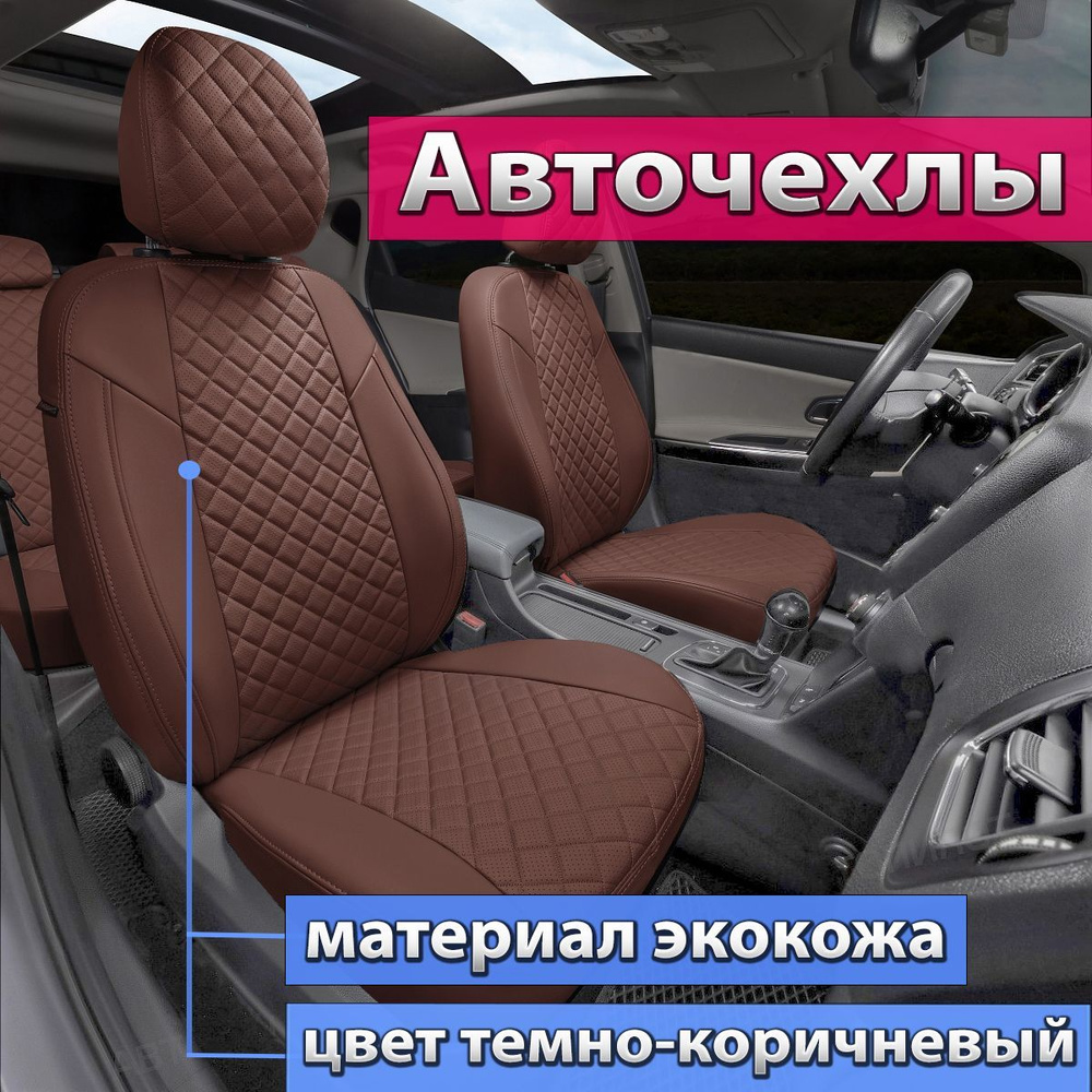 Авточехлы Автопилот для Nissan Qashqai J11 2014-2022. Чехлы на сиденья  Ниссан Кашкай 2014 2015 2016 2017 2018 2019 2020 2021 2022. - купить с  доставкой по выгодным ценам в интернет-магазине OZON (595079647)