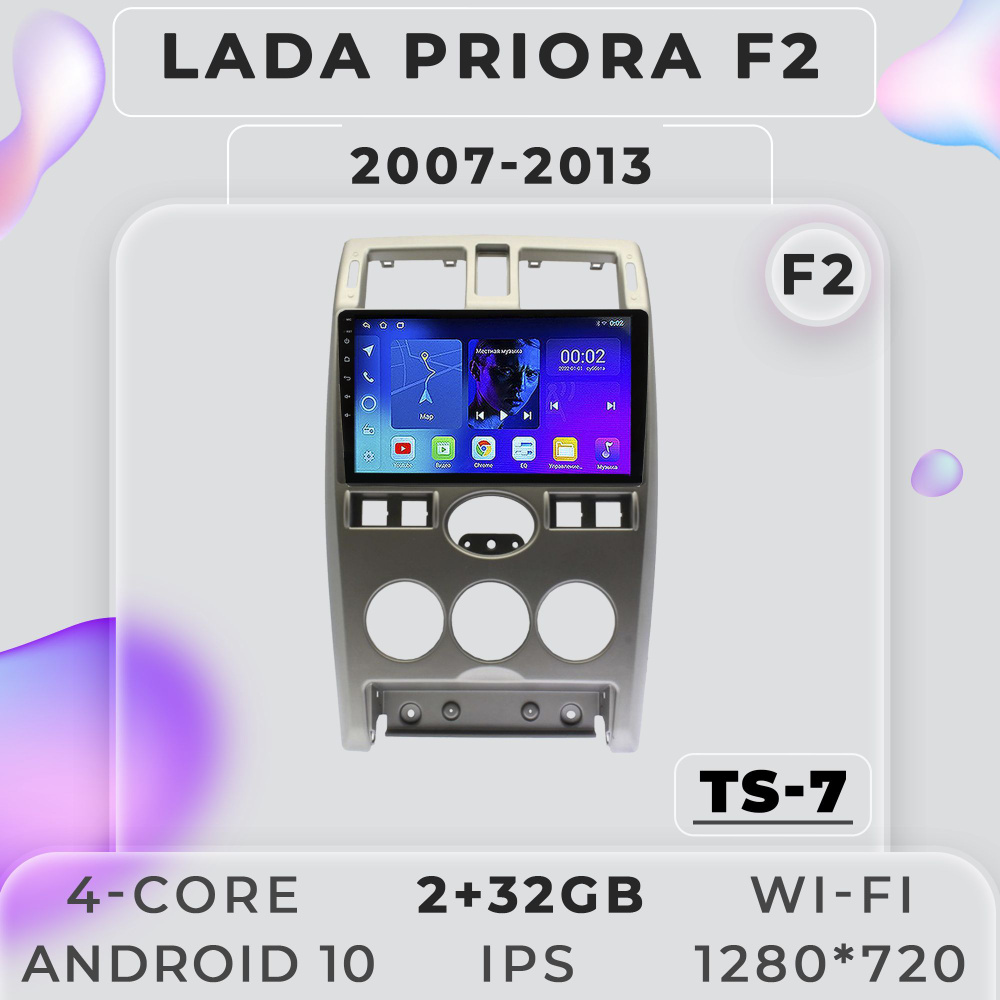 Штатная магнитола TS7/ 2+32GB/ LADA Priora F2/ Лада приора/ Silver/  Серебро/ магнитола Android 10/2din/ головное устройство/ мультимедиа/2 DIN  - купить в интернет-магазине OZON с доставкой по России (1096227803)