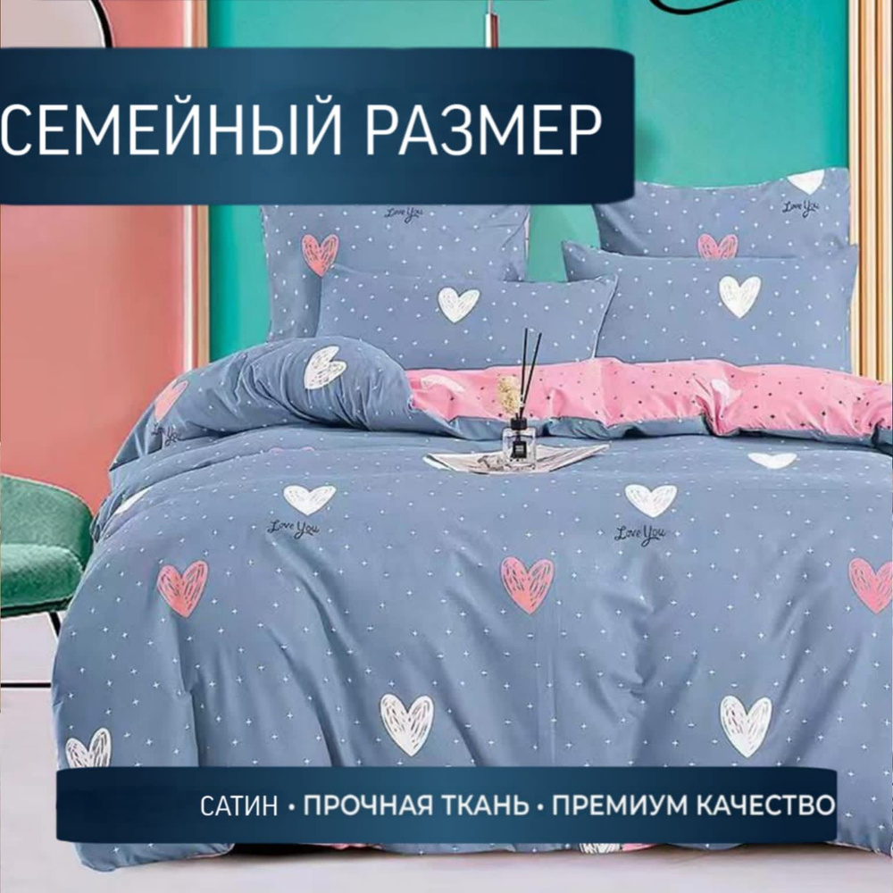 Комплект постельного белья Candies семейный, Сатин люкс, наволочки 70x70, 50x70, простыня на резинке #1