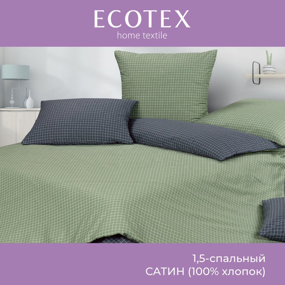 Комплект постельного белья Ecotex сатин хлопок Гармоника 1,5 спальный наволочки 70x70  #1