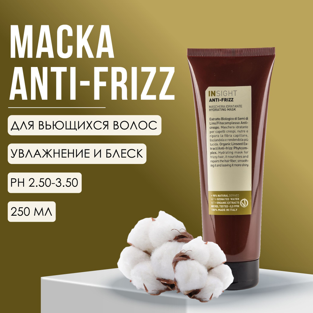 INSIGHT Anti-Frizz Восстанавливающая маска для вьющихся волос, для непослушных волос, 250 мл  #1