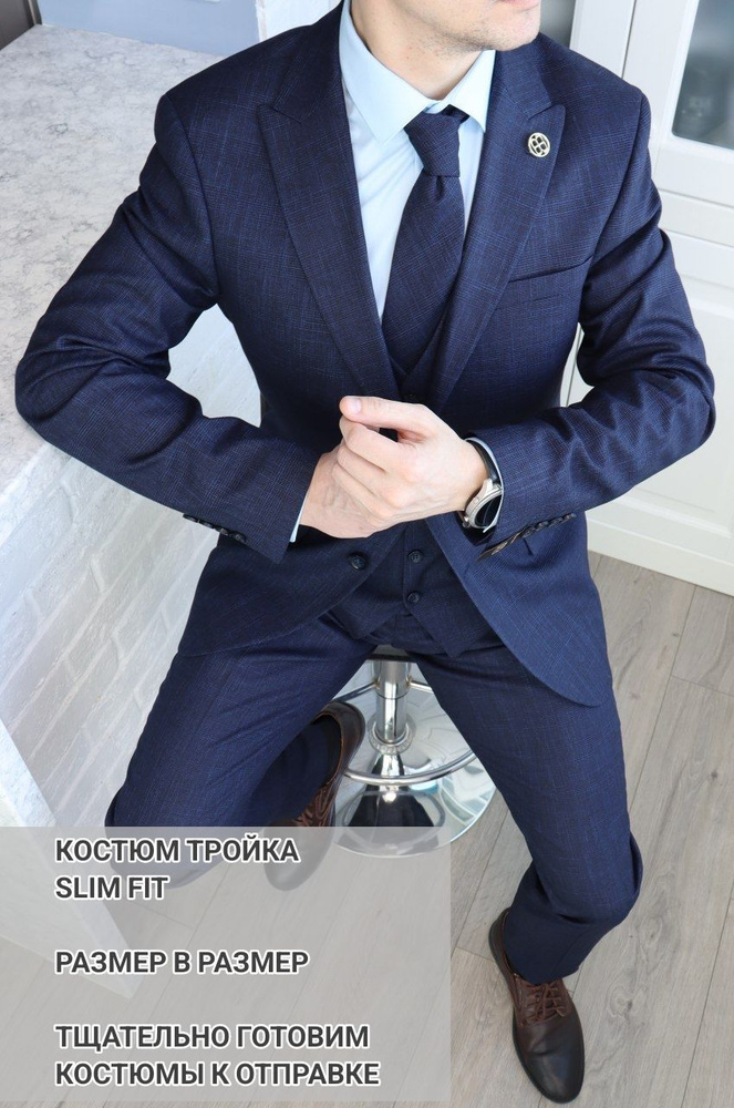 Костюм классический BELFOR тройка slim fit #1