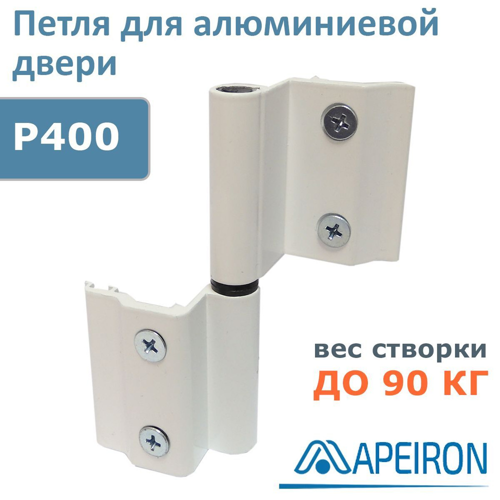 Петля дверная АПД-01 для алюминиевой двери серии Р400 (7BI/40), цвет белый  #1
