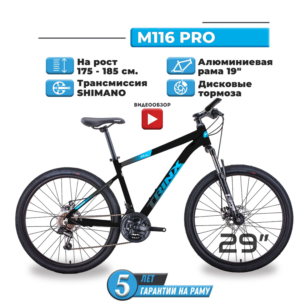 TRINX M116 PRO 29 c OZON 763339325