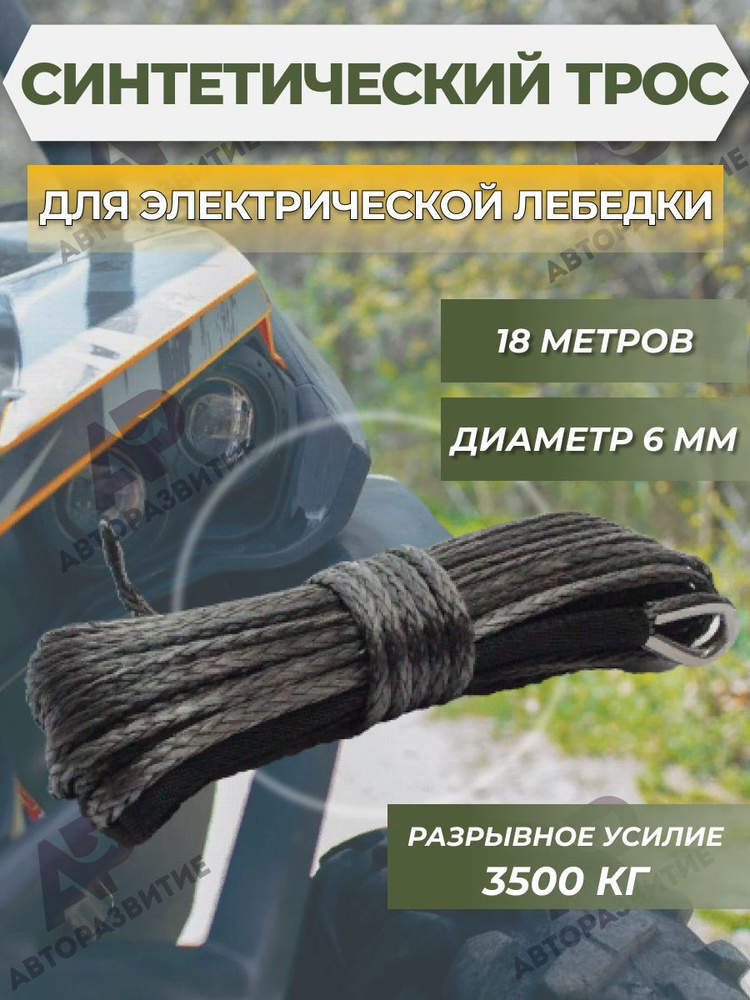 Запчасть для лебедки Трос, 3.5 т, Без двигателя - купить по доступной ...