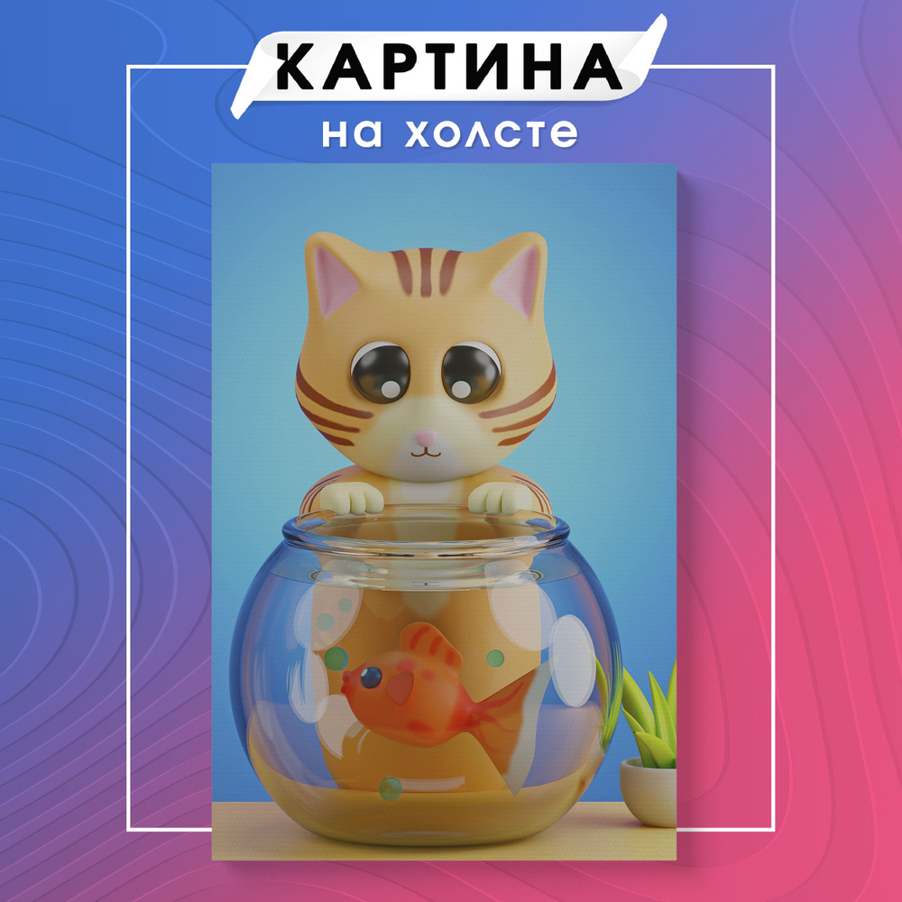 Картина на холсте для детей детская котики милый кот (9) 40х60 см - купить  по низкой цене в интернет-магазине OZON (1105212930)