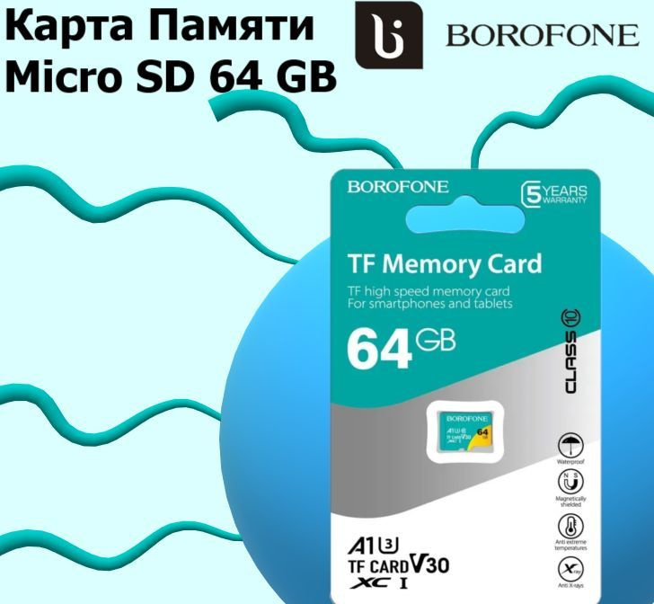 Карта памяти microSD 64 ГБ / microSDXC BOROFONE 64 ГБ / Карта расширения памяти 64 GB  #1