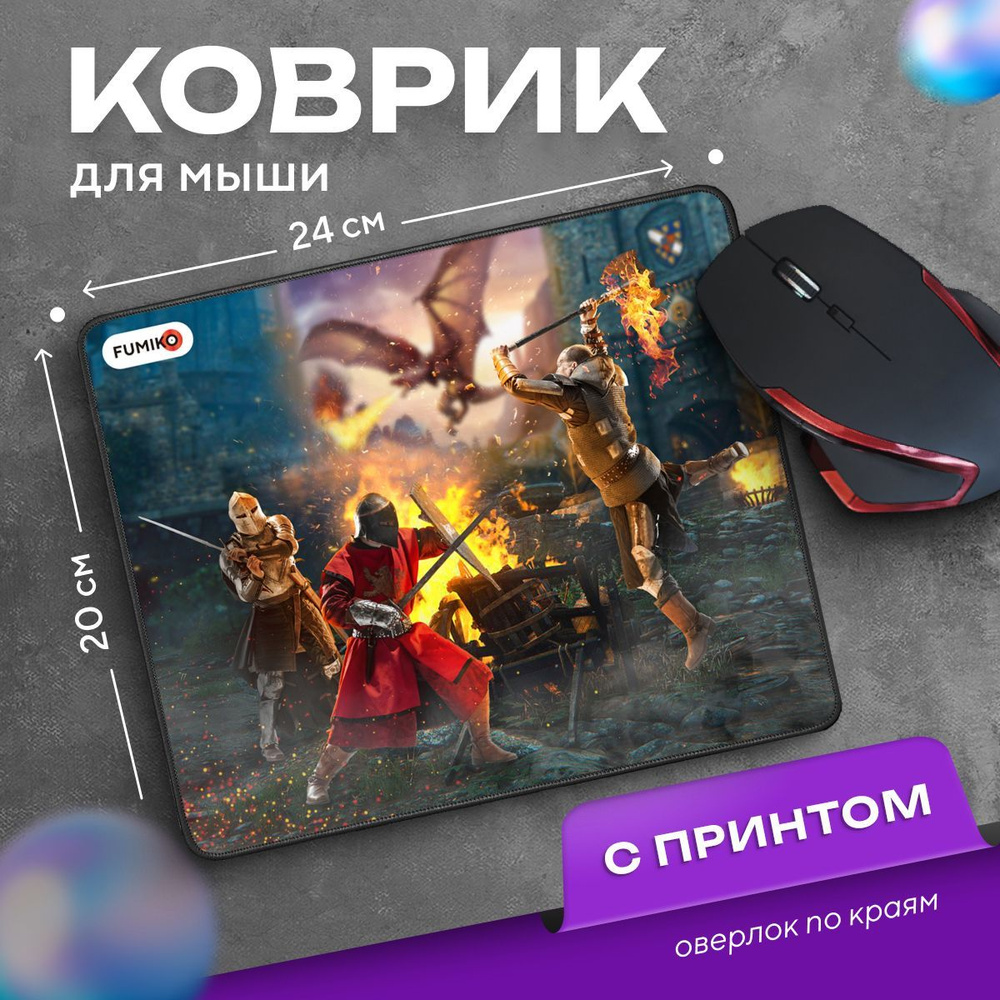 Коврик для мыши, игровой коврик для мыши, FUMIKO MP01 Огнем и мечом  240x200х2 мм - купить с доставкой по выгодным ценам в интернет-магазине  OZON (365761040)