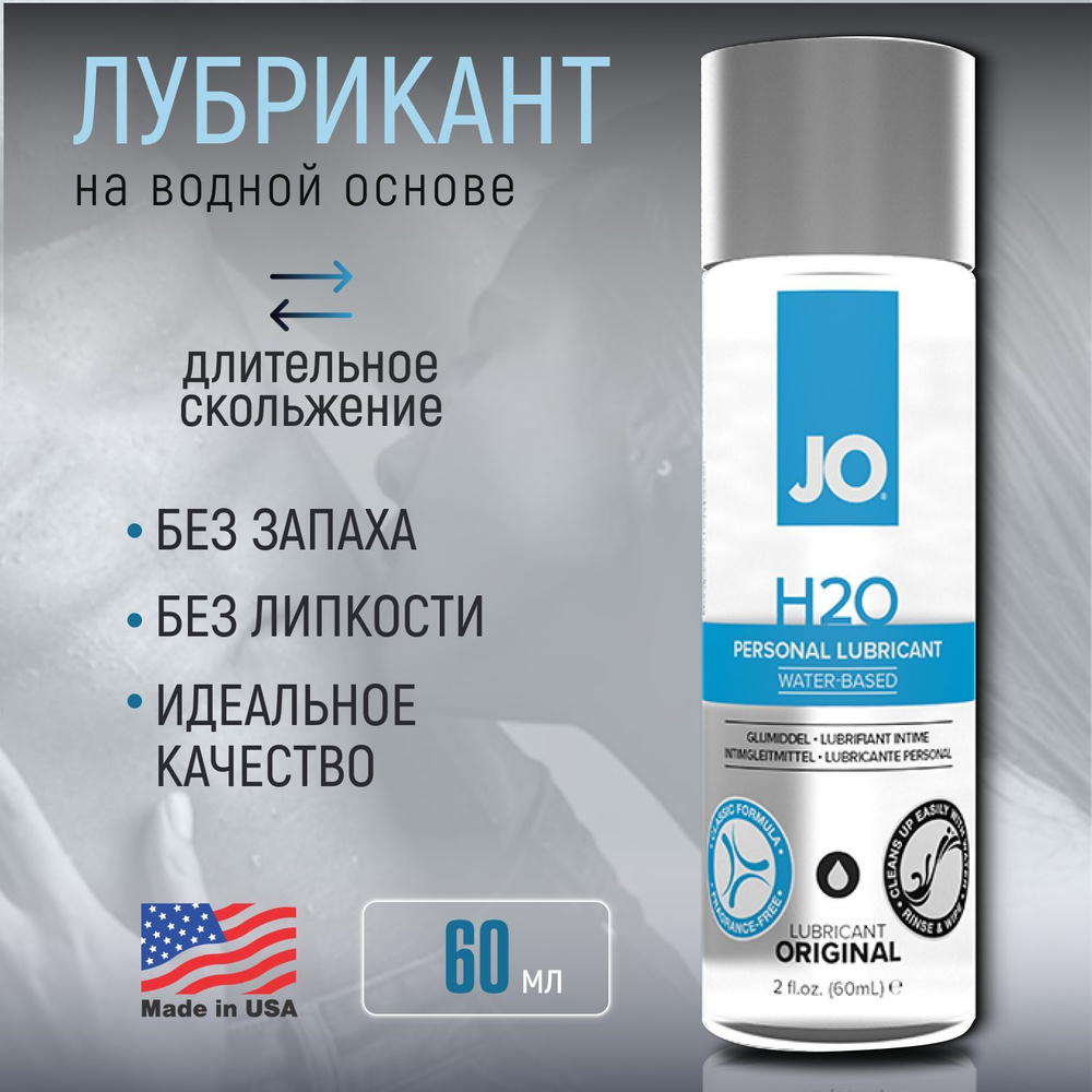 Лубрикант на водной основе System JO H2O Personal Lubricant Water Based, смазка интимная, гель для секса, #1