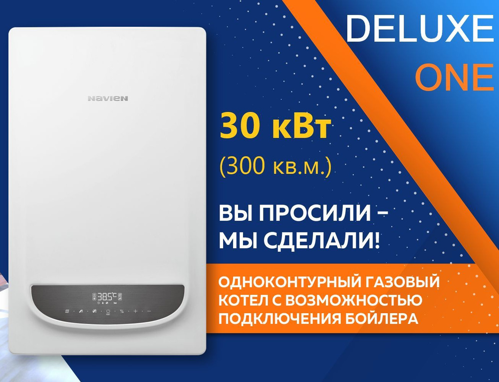 Двухконтурный газовый котел Navien Deluxe Plus - 13k