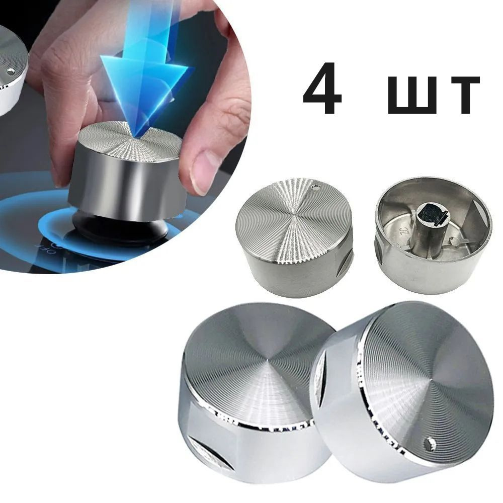 4 шт Ручки для газовой панели, духового шкафа и плиты, универсальная ...