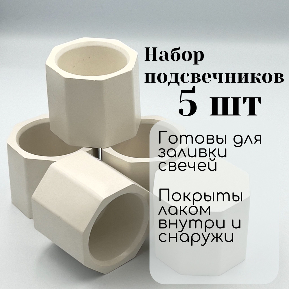 Набор гипсовых подсвечников для заливки контейнерных ароматических ...
