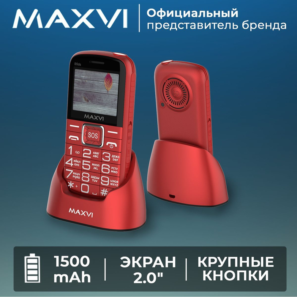 Мобильный телефон Maxvi B5ds / кнопка SOS / емкий аккумулятор / большой  экран / крупные клавиши / громкий звук / док-станция, красный - купить по  выгодной цене в интернет-магазине OZON (172209505)