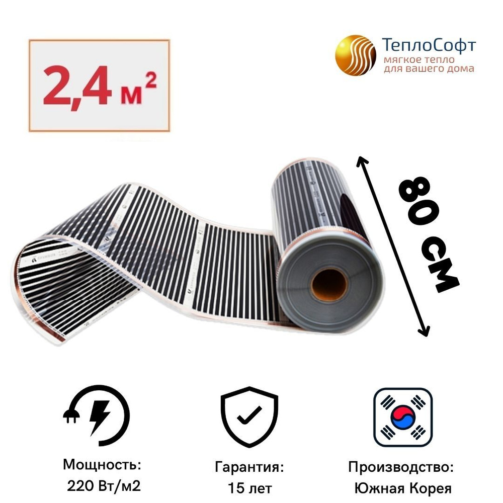 Пленочный теплый пол электрический под ламинат, линолеум 3 метра / Инфракрасная плёнка 2,4 м.кв. ширина #1