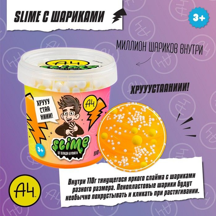 crunch-slime-110-4-ozon