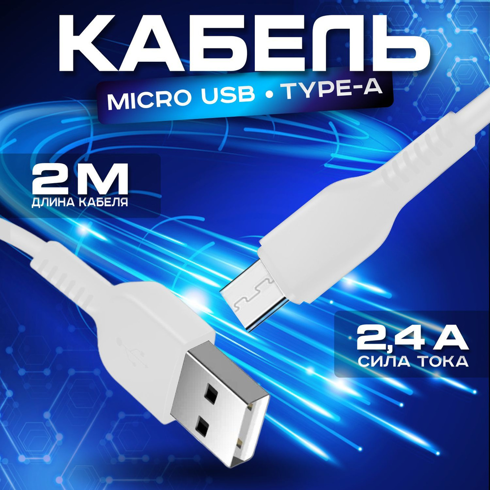 Кабель microUSB NGSTORE x20*_microUSB - купить по низкой цене в  интернет-магазине OZON (1112330096)