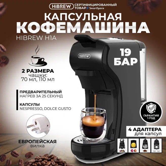 Кофемашина hibrew h1a st 504