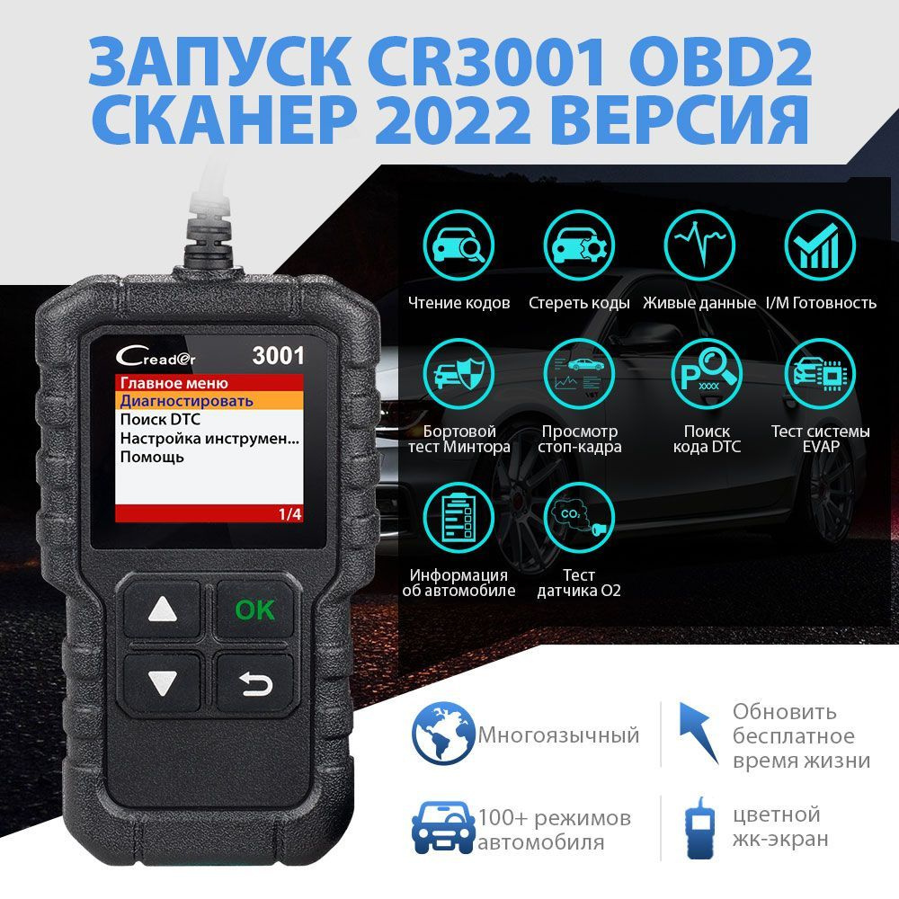 LAUNCH CR3001 OBD2, режим считывания кодов неисправностей двигателя 6-диагностический сканирующий инструмент #1