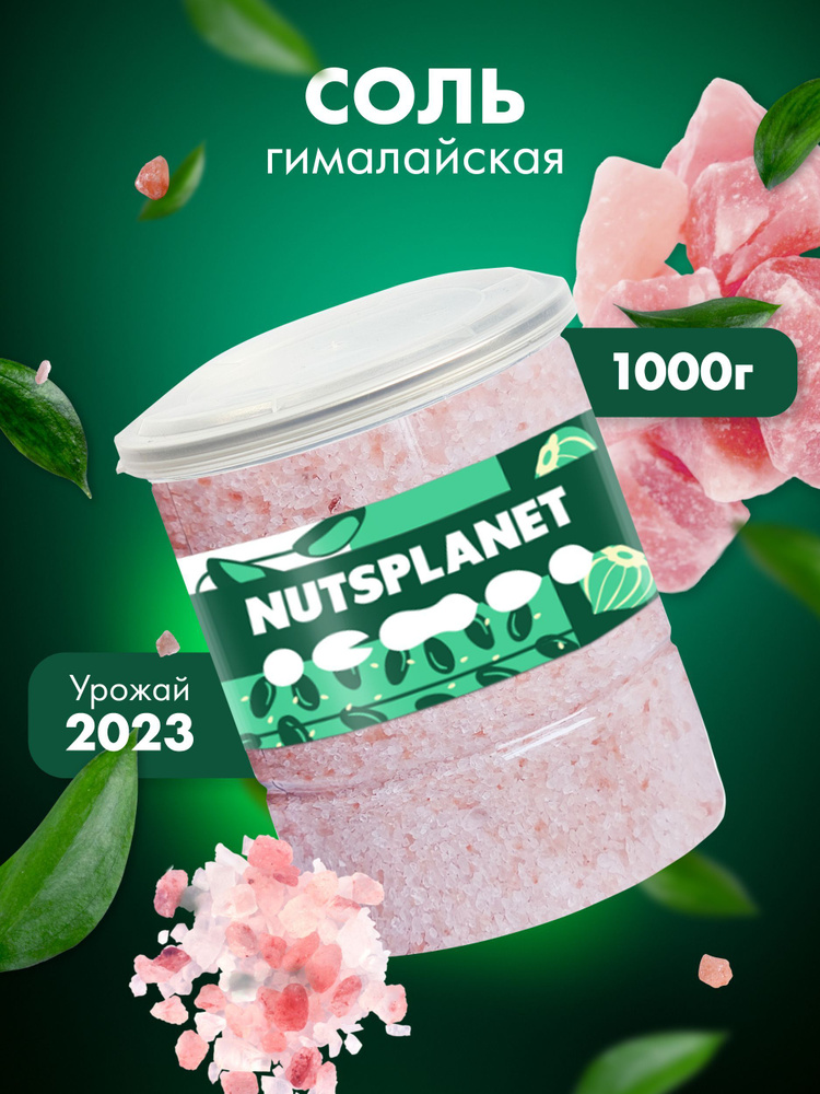 Гималайская пищевая соль средняя розовая 1 кг - купить с доставкой по ...