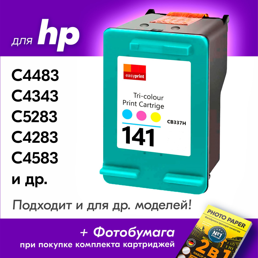 Картридж для HP 141XL, HP Photosmart C4483, C4343, C5283, C4283, C4583 с чернилами (с краской) для струйного #1