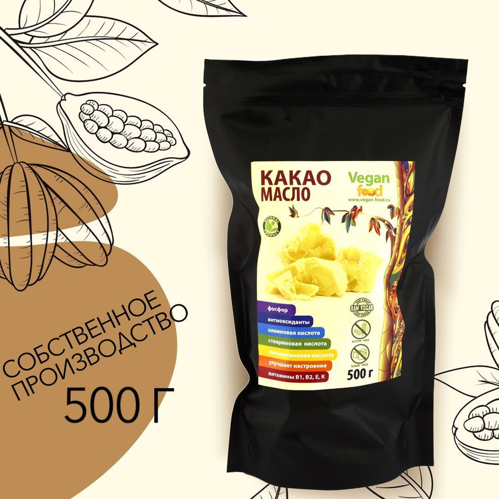 Какао масло Fina de Aroma натуральное 500 гр Vegan food