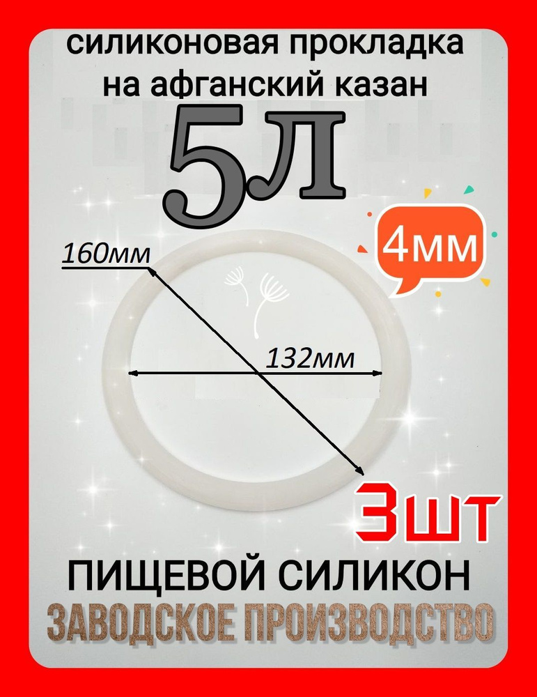 Прокладка, уплотнитель для Афганского казана 5л - 3шт. #1