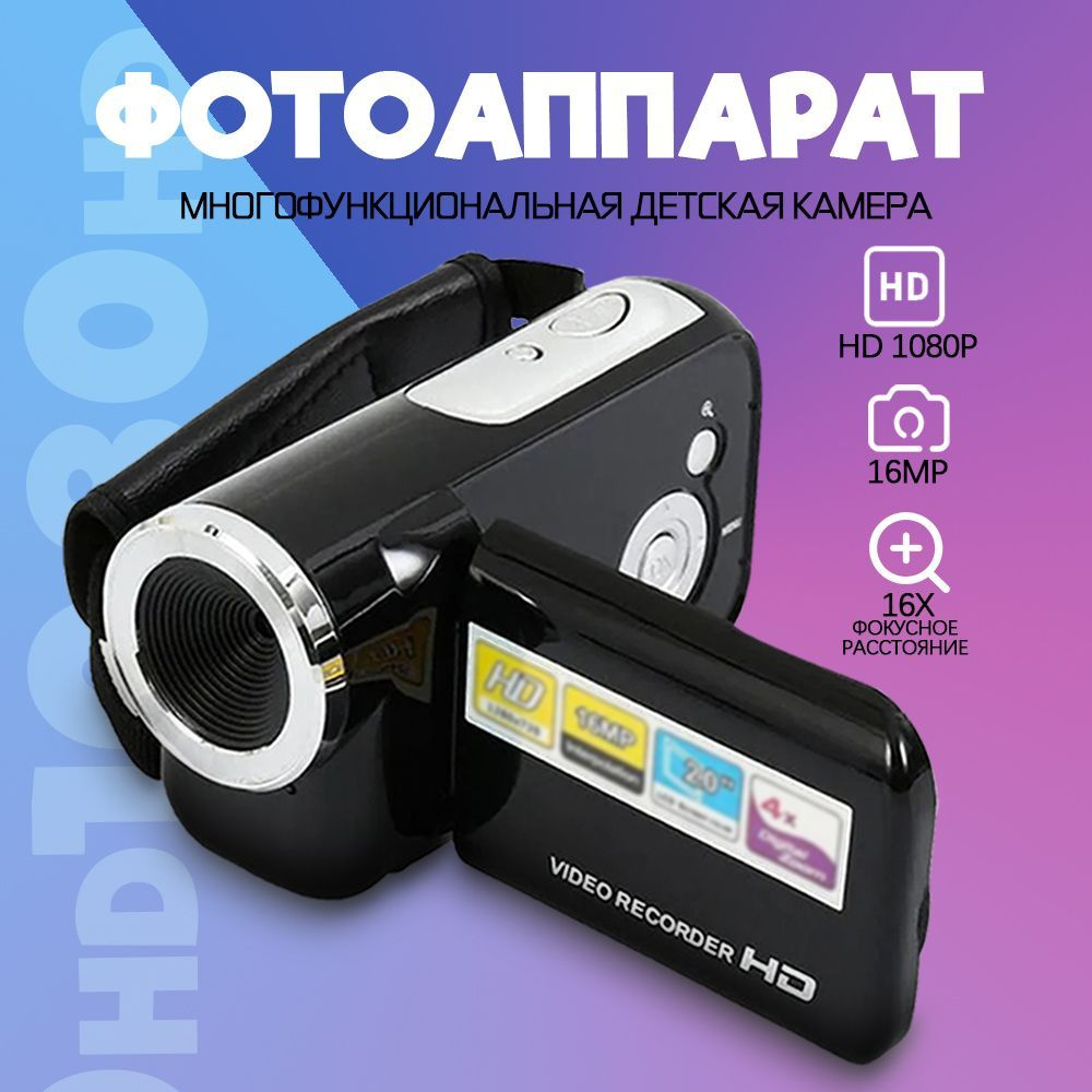 Компактный фотоаппарат Цифровая Видеокамера 4-кратный Зум JYOU-AA,1280*720,  черно-серый, черный матовый - купить по выгодным ценам в интернет-магазине  OZON (1487900369)