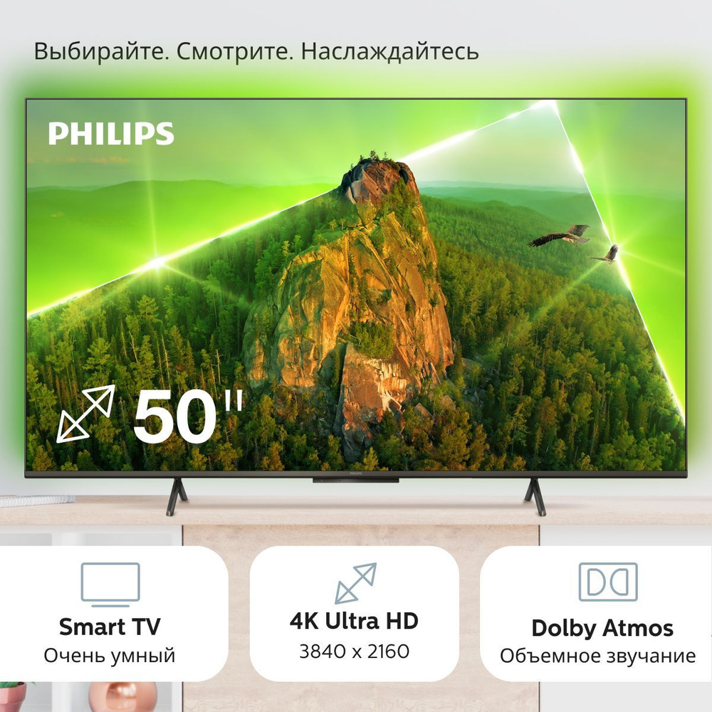 Philips Телевизор 50PUS8108/60(2023) подсветка Ambilight(Эмбилайт), Смарт ТВ, Wi-Fi; 50" 4K UHD, черный #1