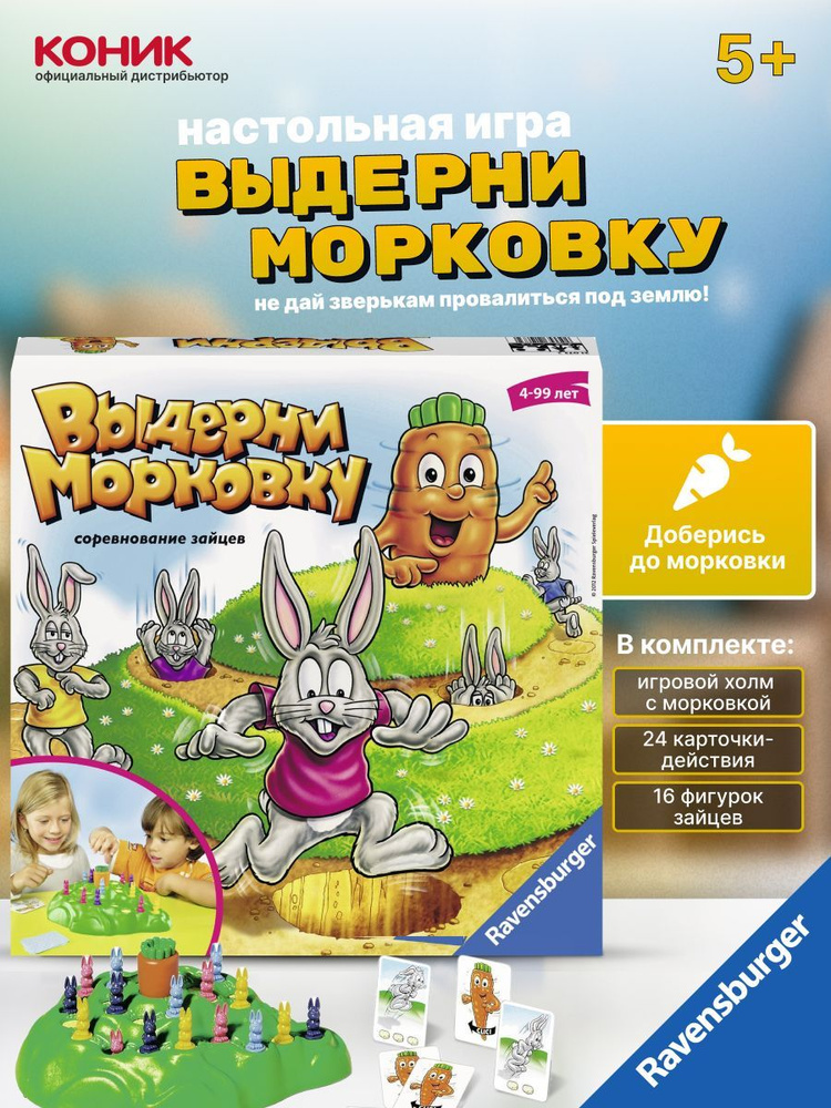 Настольная игра для детей 