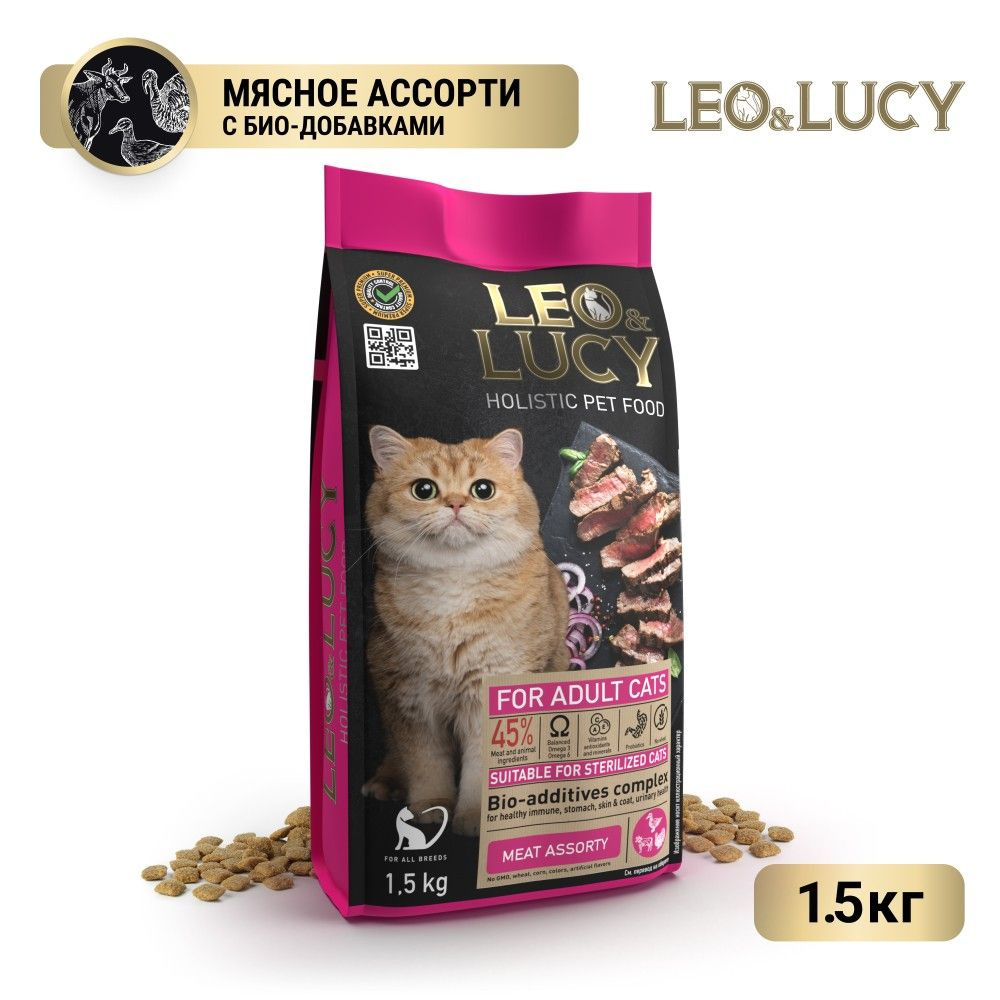 Корм для кошек LEO&LUCY для стерилизованных, мясное ассорти с биодобавками сух. 1,5кг  #1