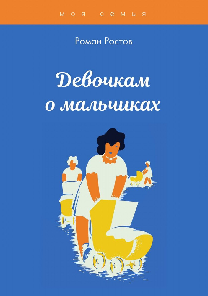 Девочкам о мальчиках #1