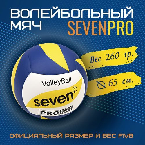 Мяч волейбольный SEVEN Seven_TEAM, 5 размер, белый, синий купить по ...
