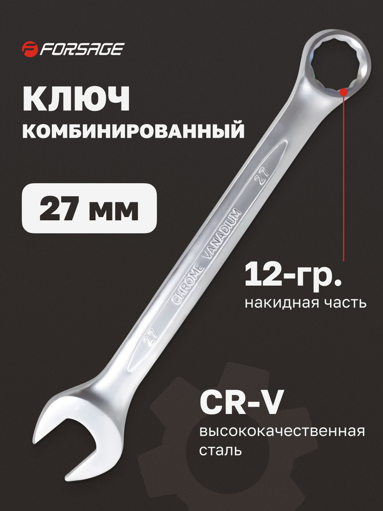 Ключ комбинированный 27мм - купить с доставкой по выгодным ценам в ...