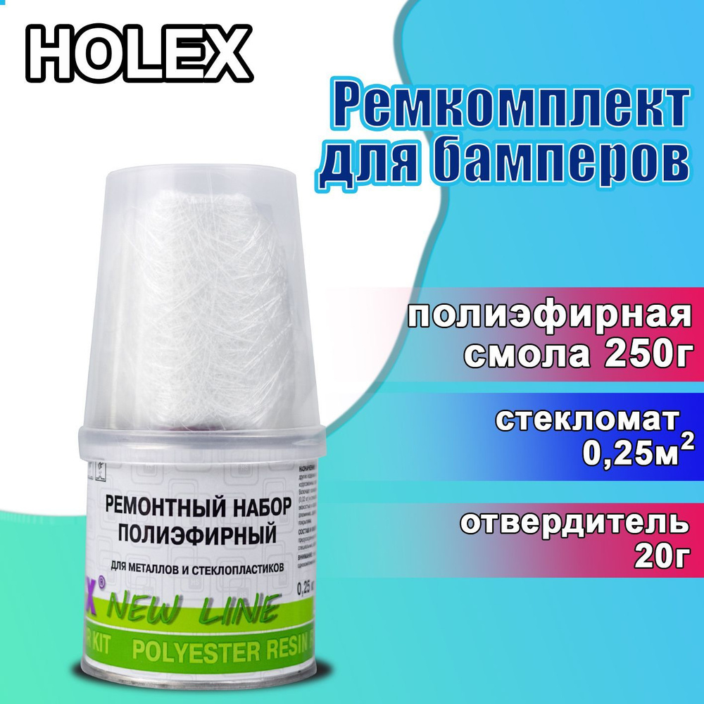 Полиэфирная смола Holex, 350 г - купить по выгодной цене в  интернет-магазине OZON (611746939)