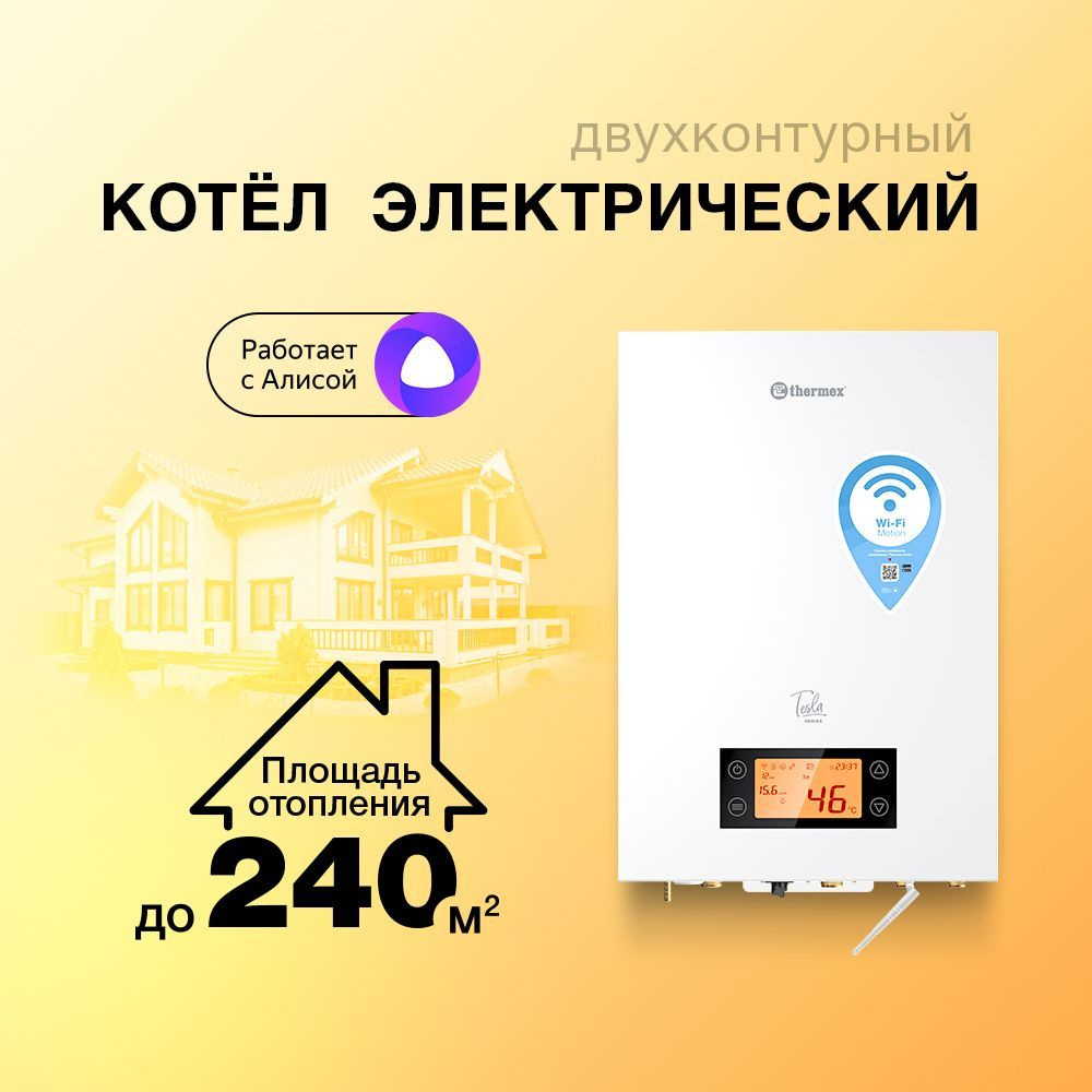 Электрический котел Thermex 24 кВт Tesla 12-24 Wi-Fi - купить по выгодной  цене в интернет-магазине OZON (381543470)