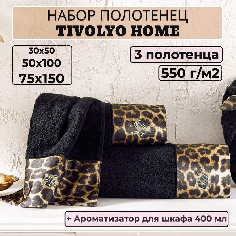 Tivolyo home Набор банных полотенец TH-ПОЛ, Махровая ткань, 30x50, 50x100, 75x150 см, черный, 3 шт.  #1