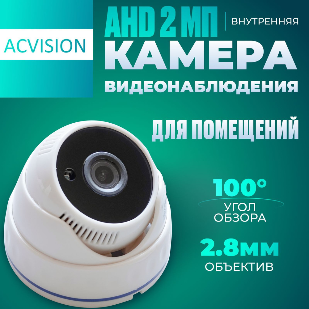 Камера видеонаблюдения ACVISION b-500b20 1920×1080 Full HD - купить по  низким ценам в интернет-магазине OZON (1119334447)