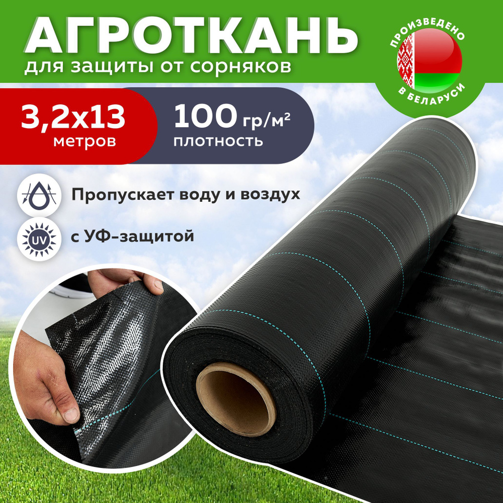 TERRATEX Агроткань от сорняков Полипропилен, 3.2x13 м, 100 г-кв.м, 1 шт  #1