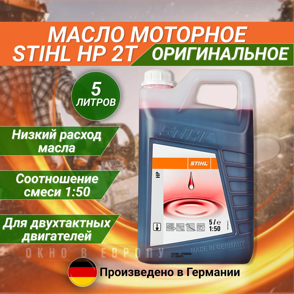 STIHL Моторное масло Stihl HP 2T Не подлежит классификации по SAE Масло моторное, Минеральное, 5 л  #1