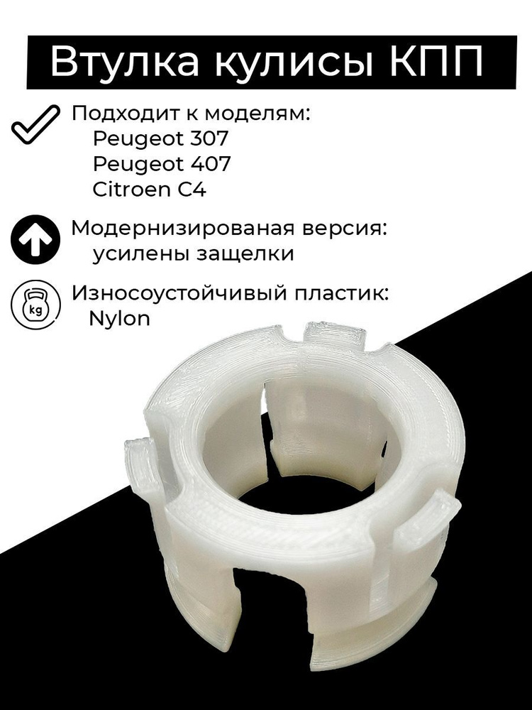 KIT Втулка кулисы КПП JMC | магазин 32zyb.ru