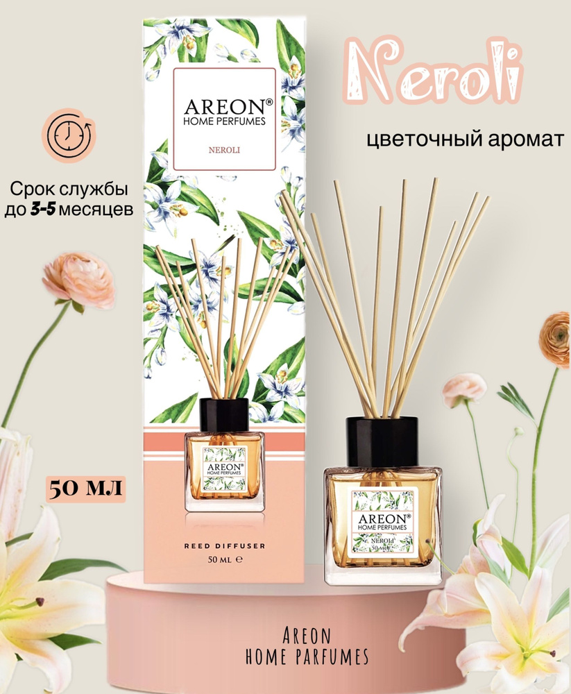 Ароматизатор для дома AREON home perfumes диффузор НЕРОЛИ, 50мл (флакон,  деревянные палочки)