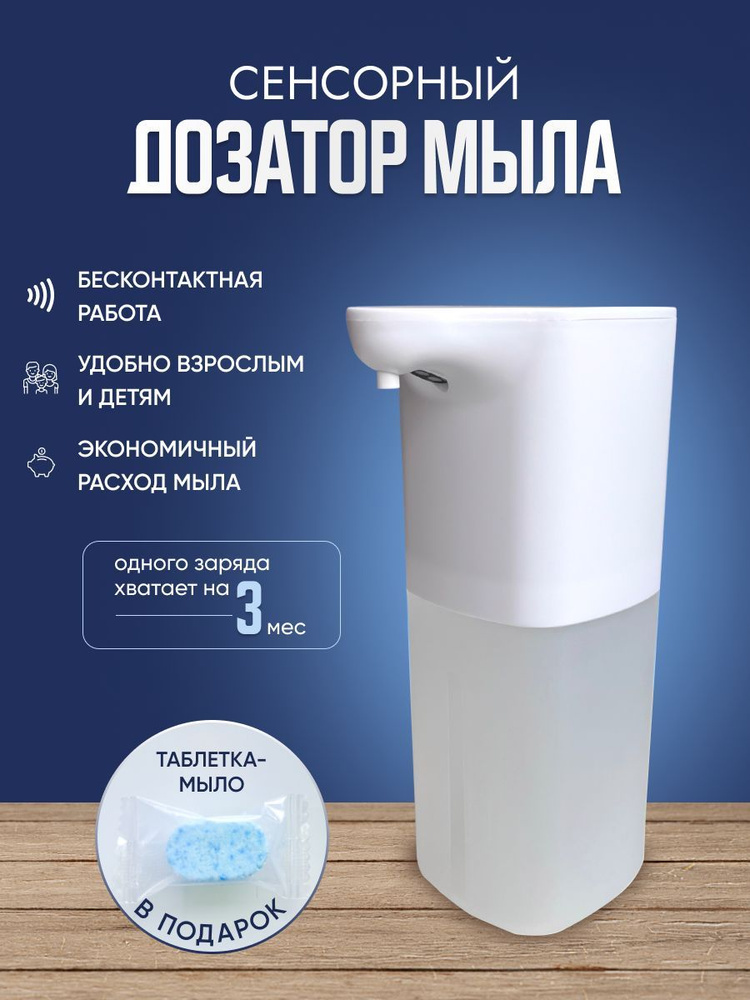 Дозатор сенсорный для жидкого мыла - купить с доставкой по выгодным ...