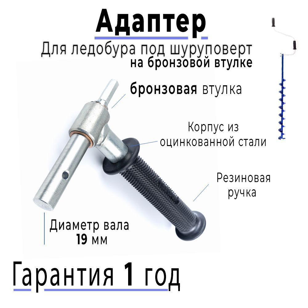 FastBur Адаптер ледобура под шуруповерт #1