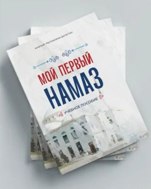 ‎App Store: Намаз: обучение для начинающих