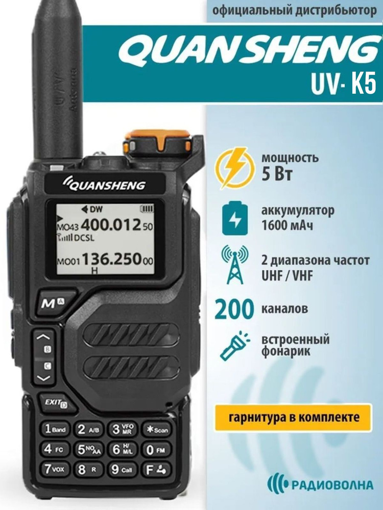 Quansheng uv k5. Рация Quansheng. Quansheng UV-k5 2023. КВАНШЕНГ UV-k5 диапазоны.
