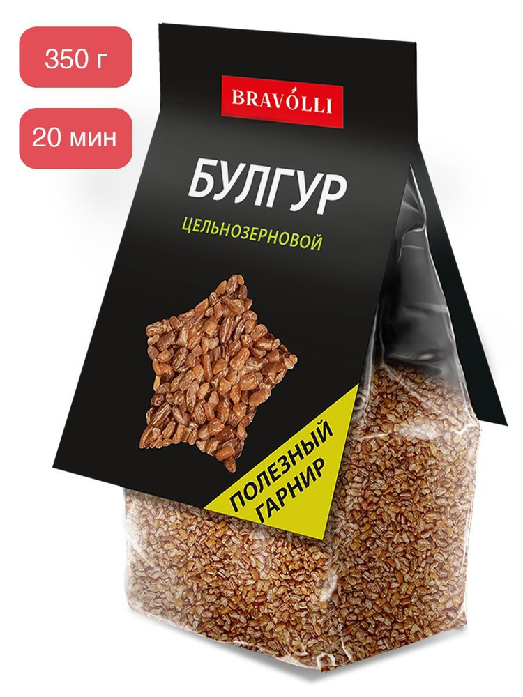 Булгур цельнозерновой Bravolli 350г - купить с доставкой по выгодным ...