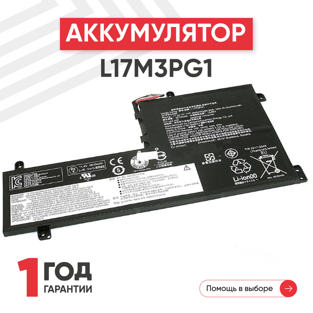 Аккумулятор L17M3PG1 для ноутбука Lenovo Y530-15ICH, Legion Y7000 ...