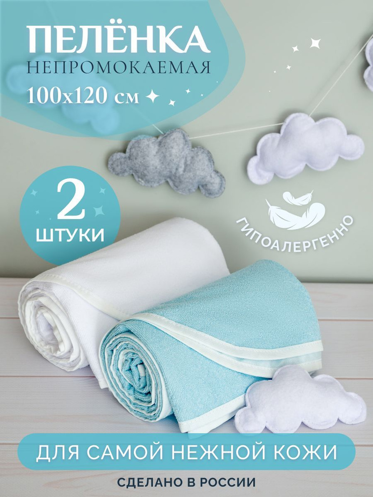 MASO home Пеленка текстильная 100 х 120 см, Хлопок, 2 шт #1