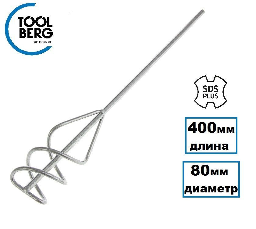 Миксер строительный TOOLBERG для смесей, SDS+, 80х400 мм #1